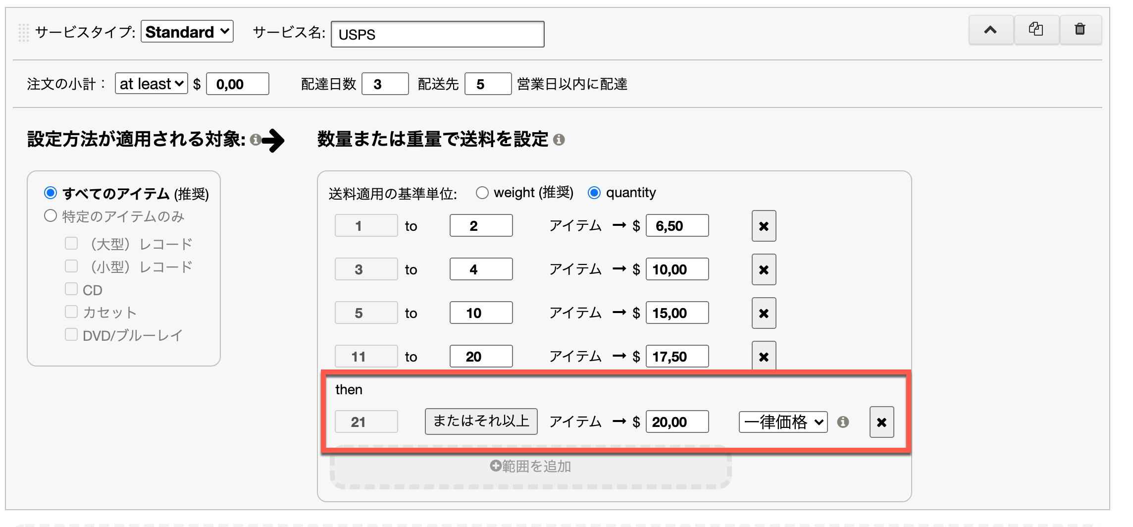 配送ポリシーの仕組みと利用方法 – Discogs